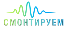 Смонтируем.РФ — это услуги профессионального видеомонтажа. Мы создаём яркие и динамичные ролики, добавляем спецэффекты, анимируем графику и превращаем обычное видео в качественный контент для YouTube, соцсетей, рекламы и бизнеса.